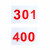 昊鹰 运动会比赛号码布运动员号码布牌彩色号码簿 数字301-400号 整套 不可自选