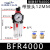 空压机油水分离BFR/BFC/BL-2000 3000 4000气动过滤器调压阀铁罩 过滤器BFR4000配12MM气管接头
