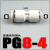 气动快速接头直接快插 PU PG4 6 8 10 12 14 16 白色塑料变径对接 PG8-4 白色