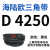 D型三角带工业三角传动带窄V带D4191-D6100橡胶皮带输送带 D 4250