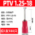 针型接线端子PTN裸端子PTV预绝缘接线鼻子接线耳冷压端头1.25插针 PTV1.25-18(100只)
