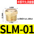 威尔克VRK 气动电磁阀SLL可调消音器SML平头宝塔铜消声器BSL半铜消声器/ SLM-01平头半铜1分 消音器 