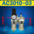 适用于定制适用ARAWAC2000-023000-034000-04调压减压阀油水分离器气源处理定 二联件AC3010-03+送生料带
