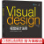 官网 视觉设计法则 你不可不知的95个原则 视觉设计 风格 字体 色彩 平面设计 用户体验 视觉设计书籍