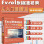 新版office excel高效办公应用精通大全：excel数据透视表 excel函数与公式 word excel ppt 表格制作 excel数据处理与分析 excel财务管理教程（共5册）