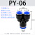气动气管PU直通PE三通快速接头PV弯通PZA四通PK五通T型Y型8MM蓝色 蓝色 Y型三通 PY-6