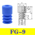 施迈茨机械手强力波纹配件气动三层真空吸盘工业FSG9/14/18/25/52 蓝色FG-18