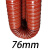 红色耐高温通风排烟管 耐温300矽硅胶硫化管油烟管热风管钢丝软管 76mm*4m