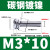 镀镍十一字三组合螺丝十字盘头机丝机螺钉圆头螺钉套搓M4M5M6 M3*10(500只)