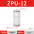 适用于气管快速接头直通ZPU-6变径ZPA-4 ZPE-6 ZPN8-6快接三通快插接头 ZPU-12