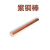 典南 紫铜棒 红铜棒 铜棒 模具放电圆铜棒 实心铜棒电极 直径4mm-1米 