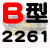 定制适用B型三角带B2032/B3450橡胶电机工业空压机A型C型机器机械传动皮带 卡其色 B2261