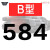 定制适用三角带B型584-1626橡胶工业农用机器空压机皮带传动带A/C 五湖 B584