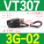 高频电磁阀VT307V-4G1/5G1-01 VT317V-5G/DZ-02二位三通真空阀 VT307-3G-02