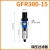 亚德客型气源处理器二联件GFC300/GFR200-空压机油水分离器过滤器 GFR400-15