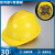 约巢国标abs工厂安全帽男工地轻玻璃钢安全帽男工地安全帽定做印字 经济款V型国标黄色