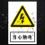来禹 PVC安全警示标识牌电子消防标牌标签贴纸工地防触电标识 30cm*20cm（无背胶）