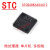 STC单片机 STC8A8K64S4A12-28I-LQFP44/64/48 STC8A8K STC8A8K64S4A12-28I-LQFP44