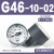 定制压力表G36-10-01过滤器调压阀气压表G46-4/10-01/02M-C面板式 G46-10-02 1.0MPa(1/4螺纹)
