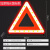 XMSJ 三角架警示牌反光折叠危险故障标志；加厚强光款