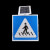 LED自发光诱导道路交通安全标识警示定制引导向标牌标志牌 注意行人