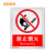 佳和百得 禁止类安全标识(禁止烟火)1.5×400×320mm 国标GB安全标牌 警示标识标志贴工厂车间 普通ABS