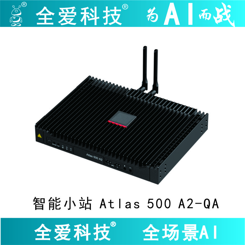 全爱科技昇腾智能小站QA-Atlas500 A2 Ascend 20T12GB 8T硬盘 Atlas500 A2  500GB M.2