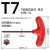 t20螺丝刀 t型梅花扳手数控刀杆螺丝扳手T6T8T9T10T15T20T25T30内六角螺丝刀 T型梅花扳手 T7(红色)