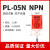 高品质接近开关PL-05N感应器直流三线DC10-30V PL-05P 方型传感器 PL-05P