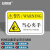 安赛瑞 机械设备安全标识牌 pvc警告标志贴纸 8x5cm 当心夹手10张装 1H00778