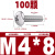 NS304不锈钢大扁头螺丝钉JIS1111T半圆头十字伞形加长螺栓M2 M4*8(100颗)