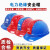 林盾国家电网电力安全帽ABS高强度安全头盔安全防护帽免费印LOGO 蓝色