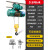 沪工钢丝绳电动葫芦1/2/3/5吨380V220v行车电动葫芦吊机起重工具 国标0.5TX6M