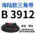 阙芊海陆欧硬线三角带B型B3658-B5334橡胶工业机器包布传动皮带大 B 3912