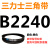 B 2311 2337 2350 2362 2388 2400 2413 2438三角带B型皮带 皮带三角带B型2240Li