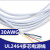 UL2464#30AWG多芯护套电源线 2-10芯信号控制软线 30awg 4芯 白色【5米价】