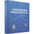 【中图西安】正版北京市物业管理常用法律法规文件汇编