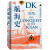 DK航海史：探险、贸易与战争的故事（新思文库）