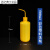 迈恻亦塑料洗瓶料弯嘴清洗瓶PE挤瓶实验化学溶剂专用安全洗瓶 500ml黄色