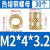 定制热熔铜螺母M2M4M5M6滚花注塑螺母热压土八斜纹螺母预埋铜嵌件 M2*4*3.2(30个)