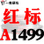 三角带传动带A型1499/1500/1524/1549/1550/1575/1600皮带 一尊红标硬线A1499 Li