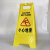 美瑞欧 安全告示牌 小心地滑 塑料材质 30*62cm《单位：个》