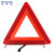 稳斯坦 W5192 LED三角架应急警示灯 夜间反光故障停车安全警示牌 三角警示牌(不含电池)