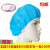 梓萤岔适用于加厚一次性帽子无纺布帽 头套美容防尘圆帽蘑菇帽 防护帽35 蓝色条形帽100只21寸