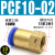 PCF内螺纹直通8-02英制气动接头公制M8M10M12内丝M14*1.5压力表头 PCF10-0210个装
