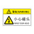 稳斯坦 WST062 机械设备安全标识牌 (10张) 警示贴 PVC标识贴 8*12cm (小心碰头)