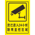 视频监控区域警示牌 标牌温馨提示牌安全标识牌铝板反光标示牌定 黄色平面 40x50cm