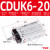 气动CDUK/CUK6-10/16-20/25/32-30/40/50D不旋转自由安装气缸 CDUK6-20D