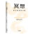 冥想：身心放松的力量+开始冥想（套装共2册 单册可选） 克里斯托弗·安德烈 心理学 果麦 冥想:身心放松的力量