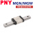 PNY微型MGW直线导轨MGN/C/H滑块滑台② MGN9H-标准加长块 个 1 
